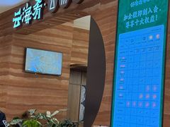 -云海肴·汽锅鸡·云南菜(苏州中心店)