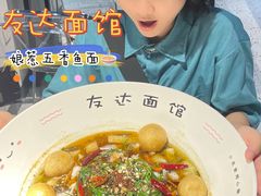 -友达面馆(广州总店)