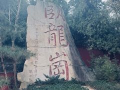 -南阳卧龙岗武侯祠