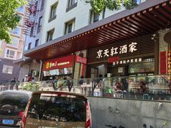-京天红酒家(虎坊路店)
