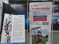 -蓝天射箭馆·专业射箭运动(诚丰广场店)