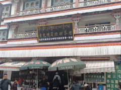 -老光明岗琼甜茶馆