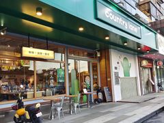 -Country Lane咖啡·意粉(荔园新天地店)