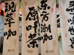 -蓉小乔·RONG COFFEE(春熙路店)