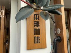 -本無咖啡·BeanWood Coffee