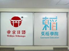 -帝京日语(春熙路旗舰校区)
