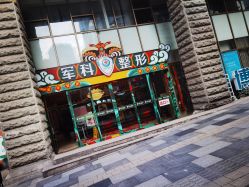 -重庆军科整形美容医院