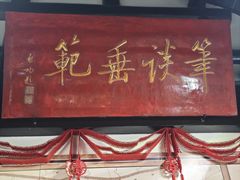 -梦溪园(中营街)