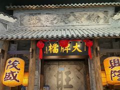门面-南京大牌档(凯德大峡谷店)