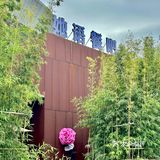东莞周末避世🌷竹林里的花艺氛围餐厅🍽️