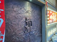 -玉川屋·深夜食堂居酒屋(柳巷店)