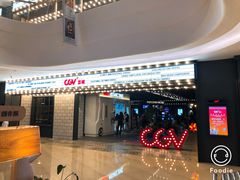 -CGV影城(滨江天街IMAX店)