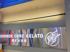 -CORNER CONE GELATO酷矿手作霜淇淋(南头古城店)