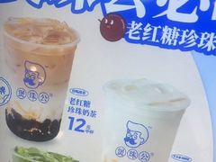 -煲珠公·老红糖珍珠奶茶(长宁龙之梦店)