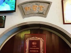 -同得兴 Since·1995 传统苏式面馆(十全街店)