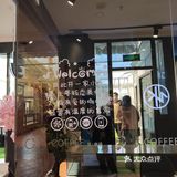 [加油]安逸的下午茶