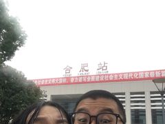 -合肥火车站(地铁站)