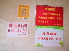 -泰顺江南春面馆