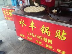 -水丰锅贴(延吉东路店)