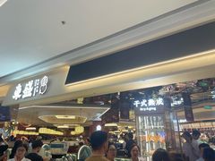 -東盛炭烤自助料理(玄武招商花园城店)