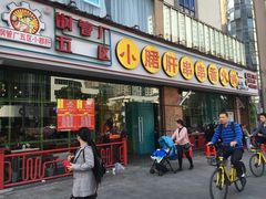 门面-钢管厂五区小郡肝串串香(南山店)