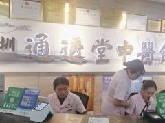 -通透堂中医·精准推拿(旗舰店)