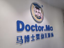 -马博士婴幼儿游泳馆(广安门旗舰店)