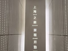 -上海之巅观光厅
