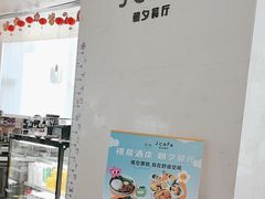 -J cafe 朝夕餐厅