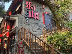 -古真记钵钵鸡(总店)