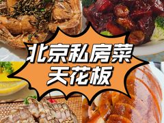 -后海16号·北京私房菜
