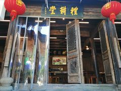 门面-礼耕堂·百年茶人餐厅(梅家坞店)