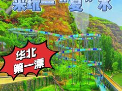 -野三坡刘家河高山漂流