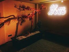 大堂-春熙台韩国料理·章鱼肥牛(西丽店)