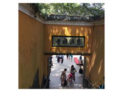 -普陀山慧济禅寺