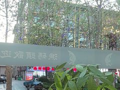 -渔码头食府(蓬莱阁店)