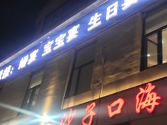 -崂山印象·青岛·海鲜渔家菜