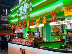 -京参 • 擂椒饭(这有山店)