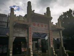 -黄埔古港