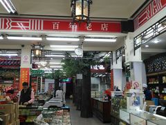 -采芝斋评弹茶馆(观前街店)