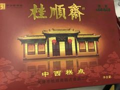 -芦庄子桂顺斋(和平路总店)