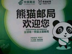 -熊猫邮局(少城店)