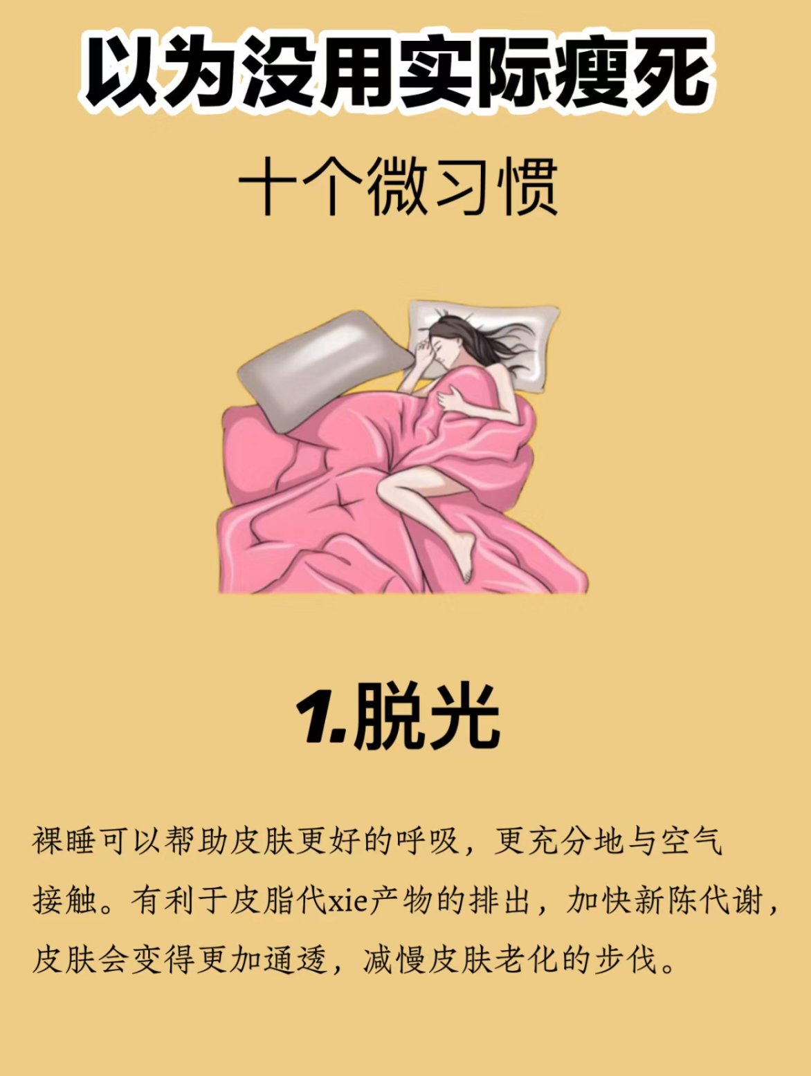 变瘦变美