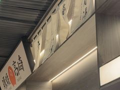 -沼津港精致料理·寿喜烧·烧鸟(龙湖南桥天街日料榜单店)