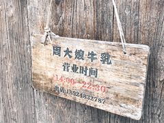 -周大娘牛乳(旧寨古村总店)