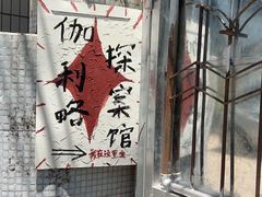 -伽利略剧本探案馆(国贸店)