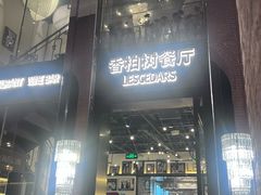 -LESCEDARS Brasserie Bistro香柏树