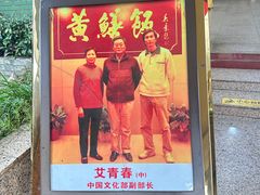 -东兴黄鳝饭店(江洲店)