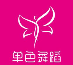 -单色舞蹈
