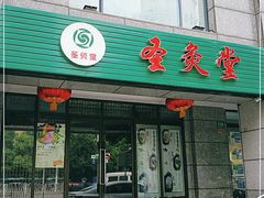 -莱蔻·圣灸堂·推拿艾灸(天山店)